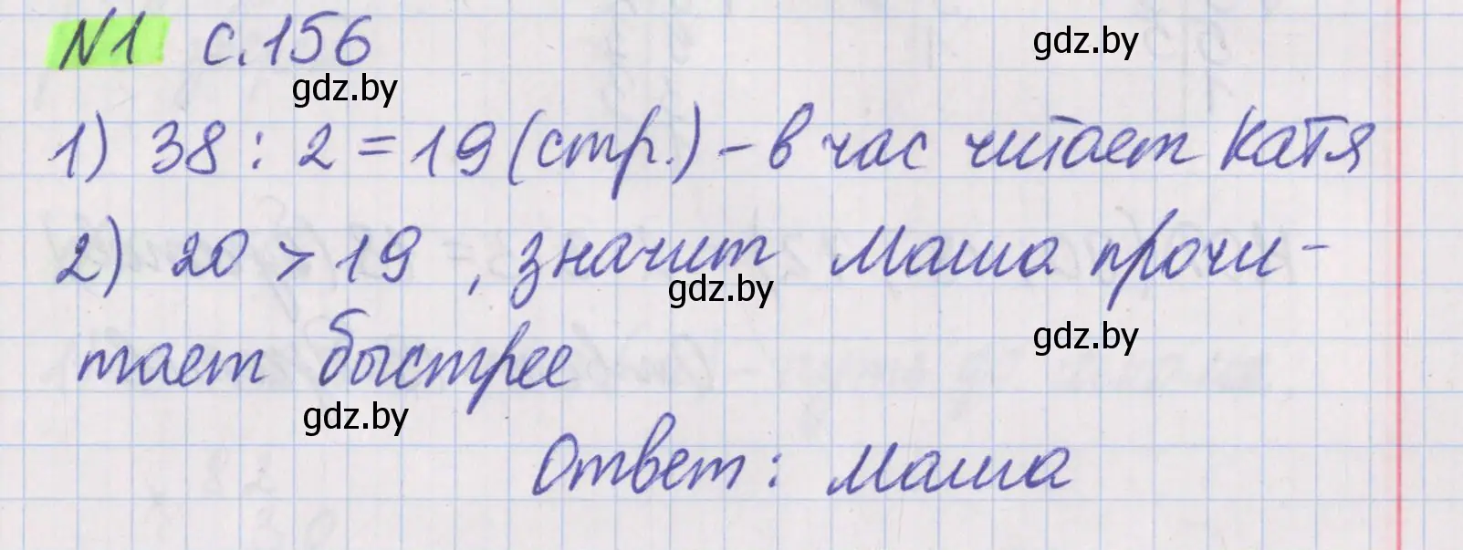 Решение 2. номер 1 (страница 158) гдз по математике 5 класс Герасимов, Пирютко, учебник 2 часть