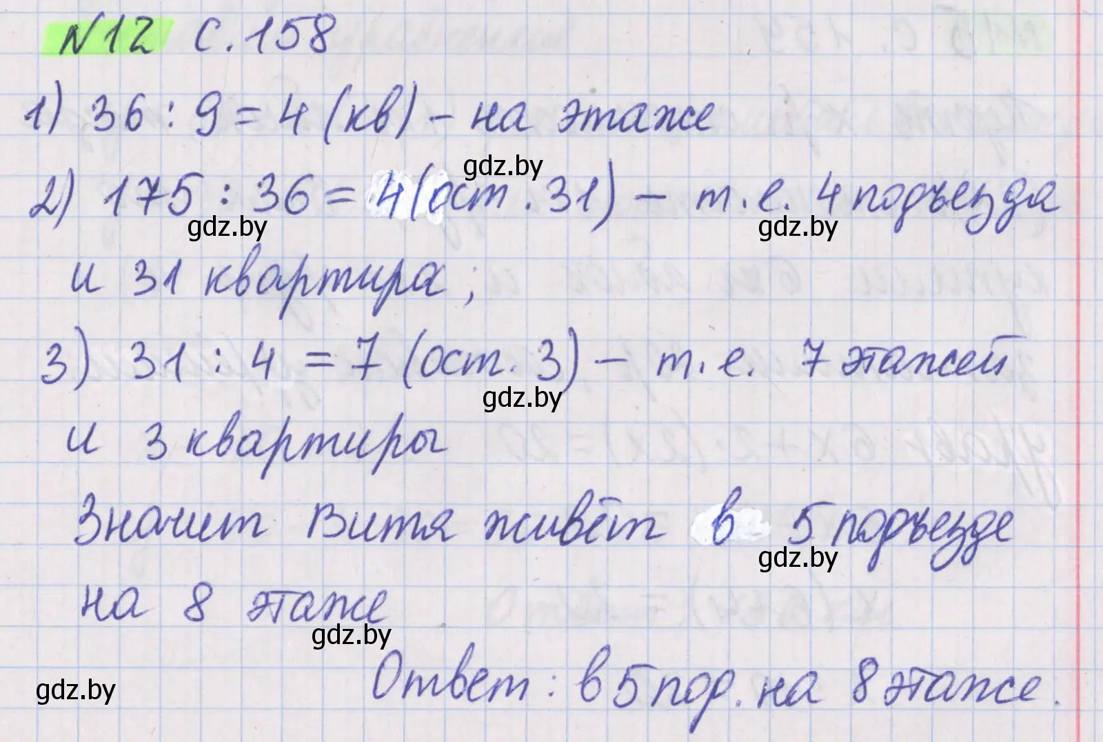 Решение 2. номер 12 (страница 160) гдз по математике 5 класс Герасимов, Пирютко, учебник 2 часть