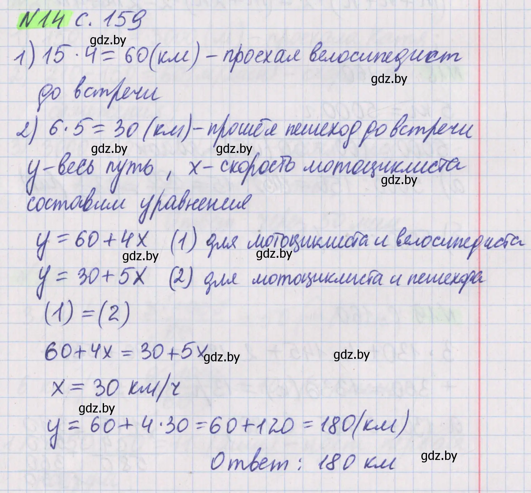 Решение 2. номер 14 (страница 160) гдз по математике 5 класс Герасимов, Пирютко, учебник 2 часть