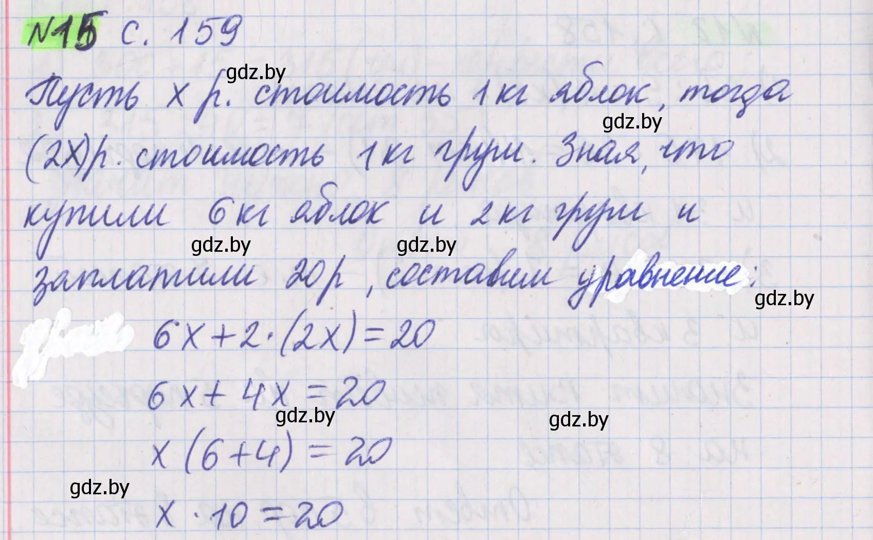 Решение 2. номер 15 (страница 161) гдз по математике 5 класс Герасимов, Пирютко, учебник 2 часть