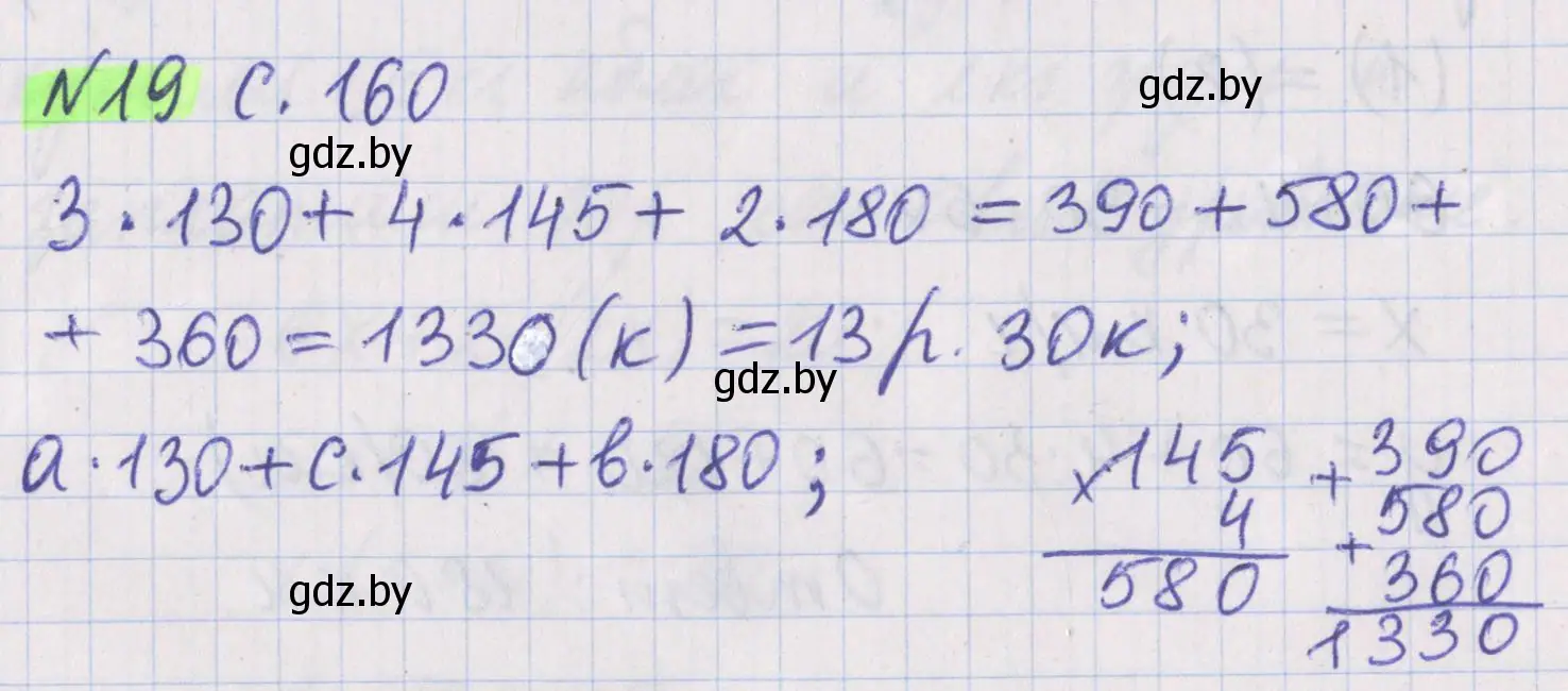 Решение 2. номер 19 (страница 161) гдз по математике 5 класс Герасимов, Пирютко, учебник 2 часть
