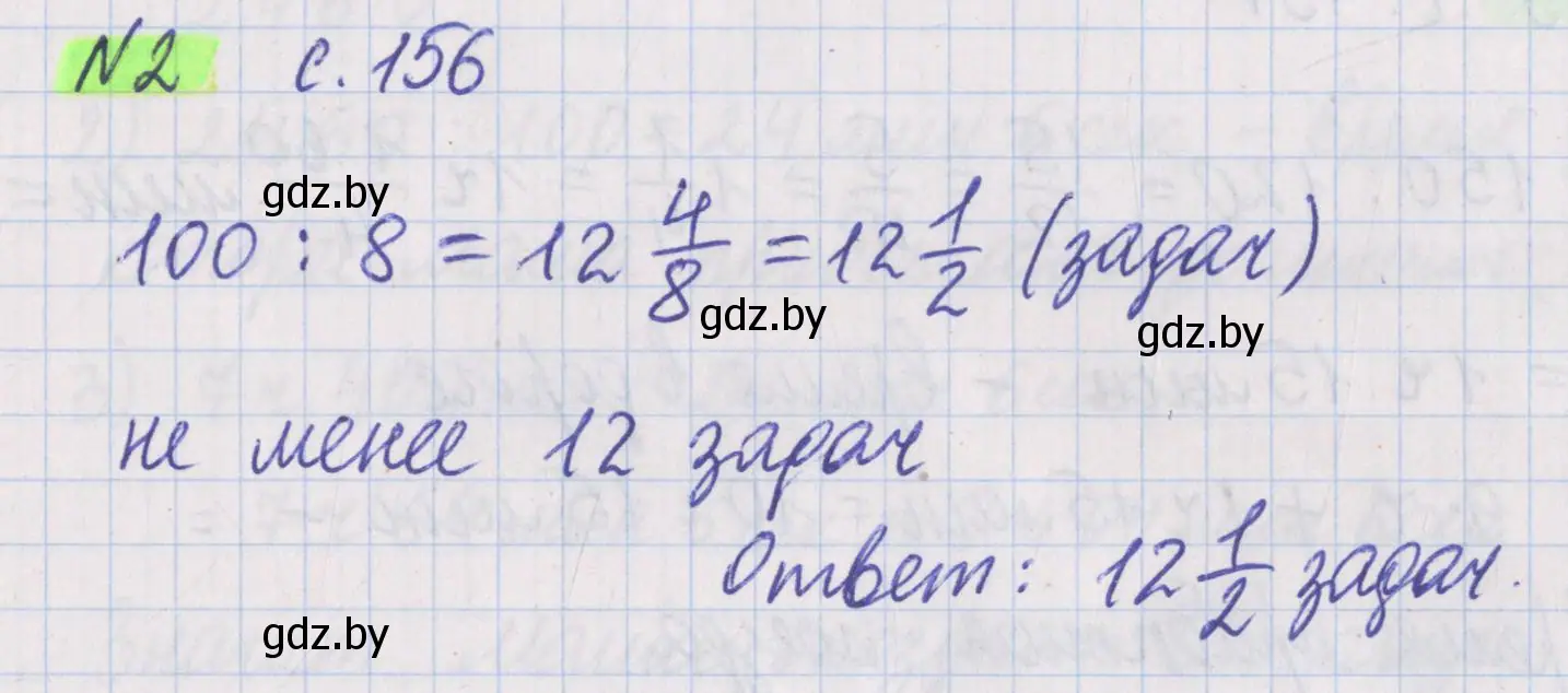 Решение 2. номер 2 (страница 158) гдз по математике 5 класс Герасимов, Пирютко, учебник 2 часть
