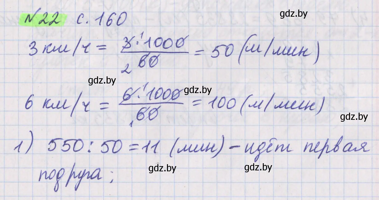 Решение 2. номер 22 (страница 162) гдз по математике 5 класс Герасимов, Пирютко, учебник 2 часть