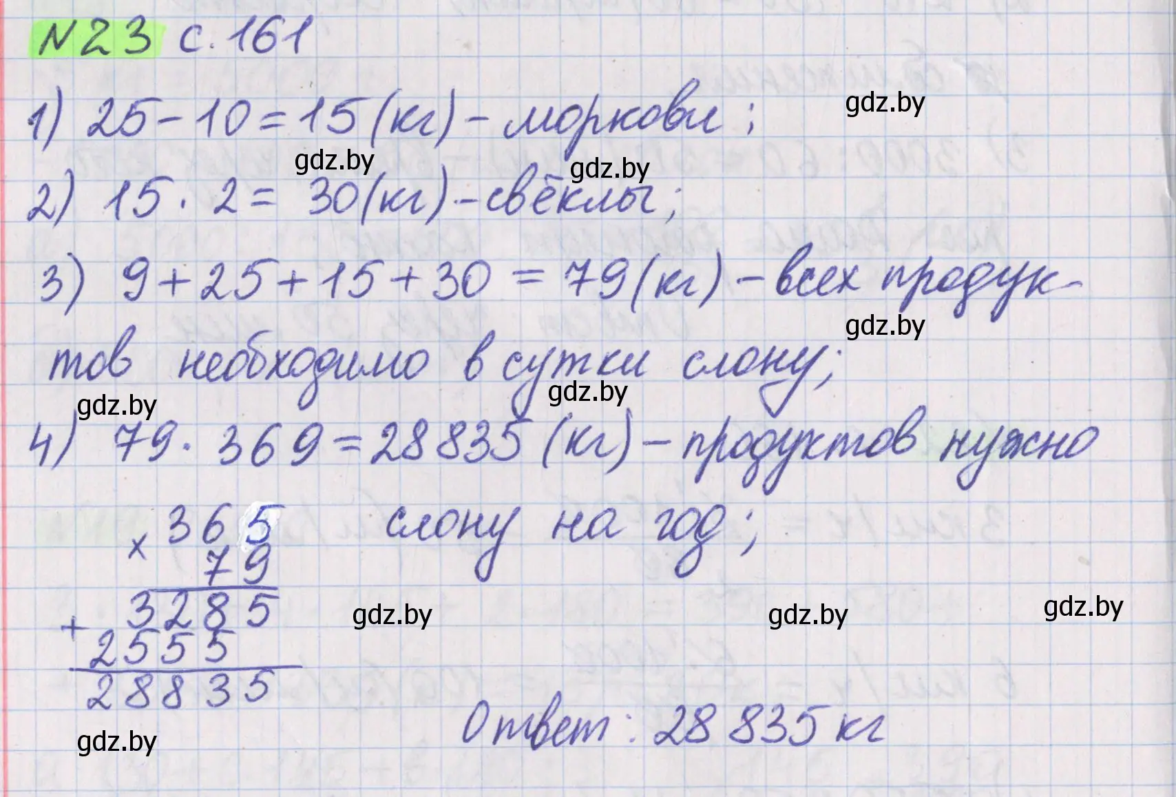 Решение 2. номер 23 (страница 162) гдз по математике 5 класс Герасимов, Пирютко, учебник 2 часть