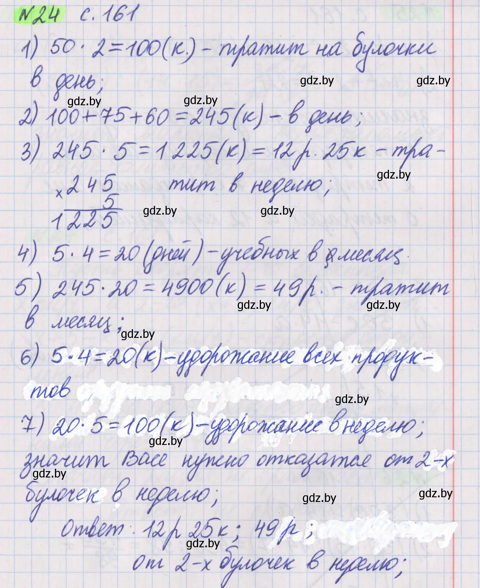 Решение 2. номер 24 (страница 163) гдз по математике 5 класс Герасимов, Пирютко, учебник 2 часть