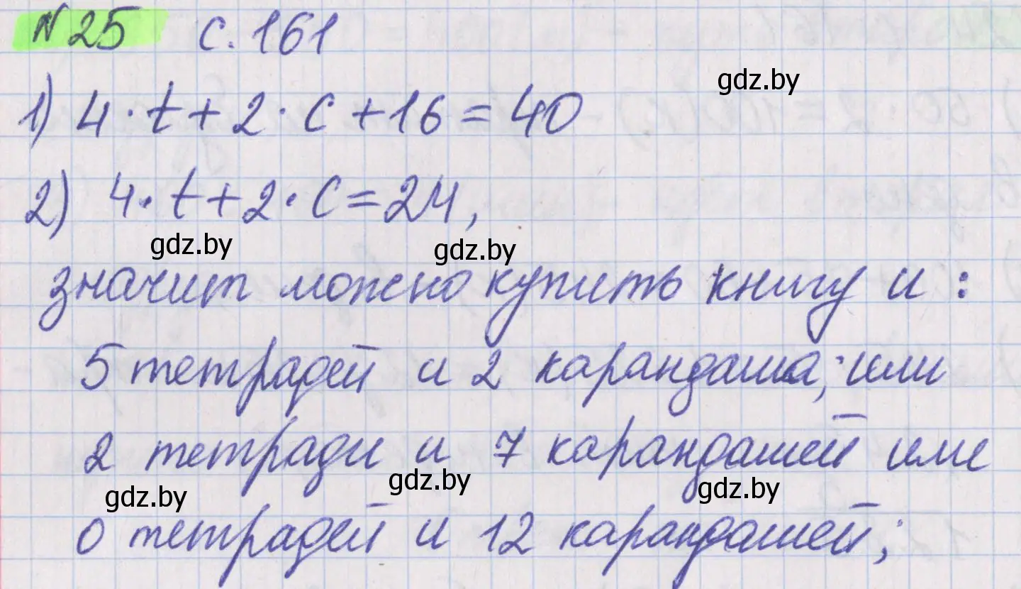 Решение 2. номер 25 (страница 163) гдз по математике 5 класс Герасимов, Пирютко, учебник 2 часть