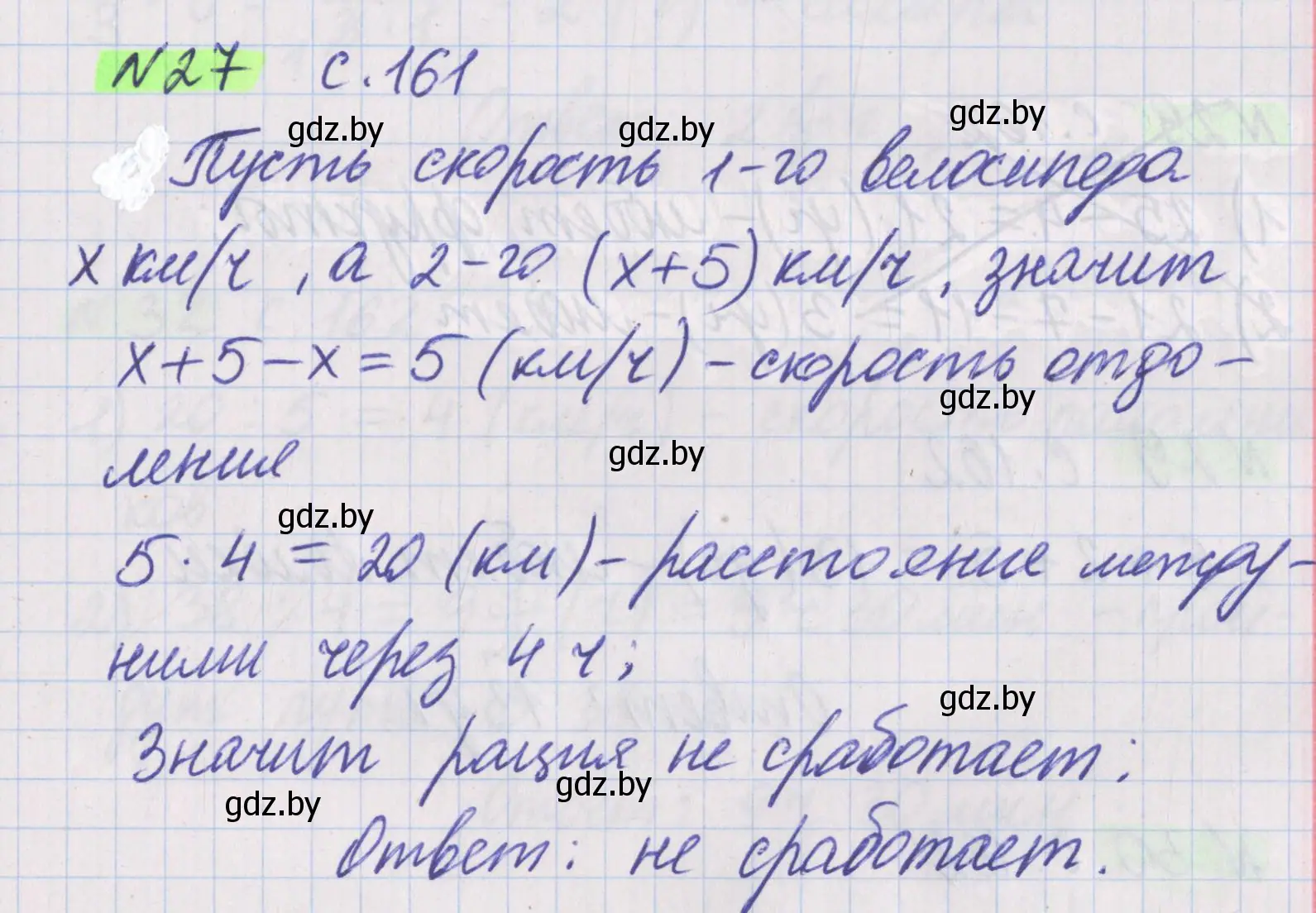 Решение 2. номер 27 (страница 163) гдз по математике 5 класс Герасимов, Пирютко, учебник 2 часть