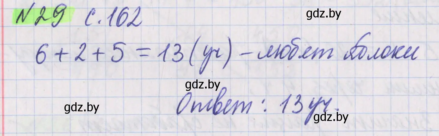 Решение 2. номер 29 (страница 164) гдз по математике 5 класс Герасимов, Пирютко, учебник 2 часть