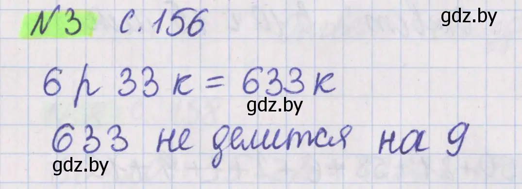 Решение 2. номер 3 (страница 158) гдз по математике 5 класс Герасимов, Пирютко, учебник 2 часть