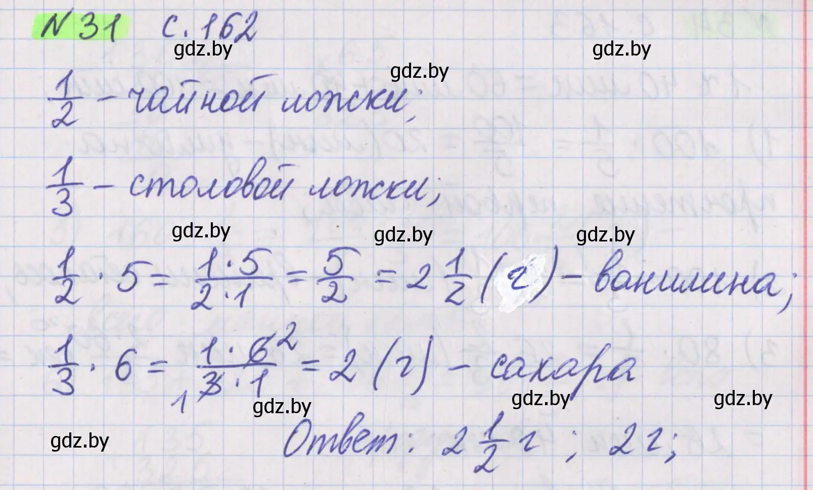 Решение 2. номер 31 (страница 164) гдз по математике 5 класс Герасимов, Пирютко, учебник 2 часть