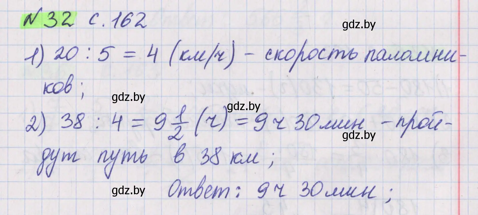 Решение 2. номер 32 (страница 164) гдз по математике 5 класс Герасимов, Пирютко, учебник 2 часть