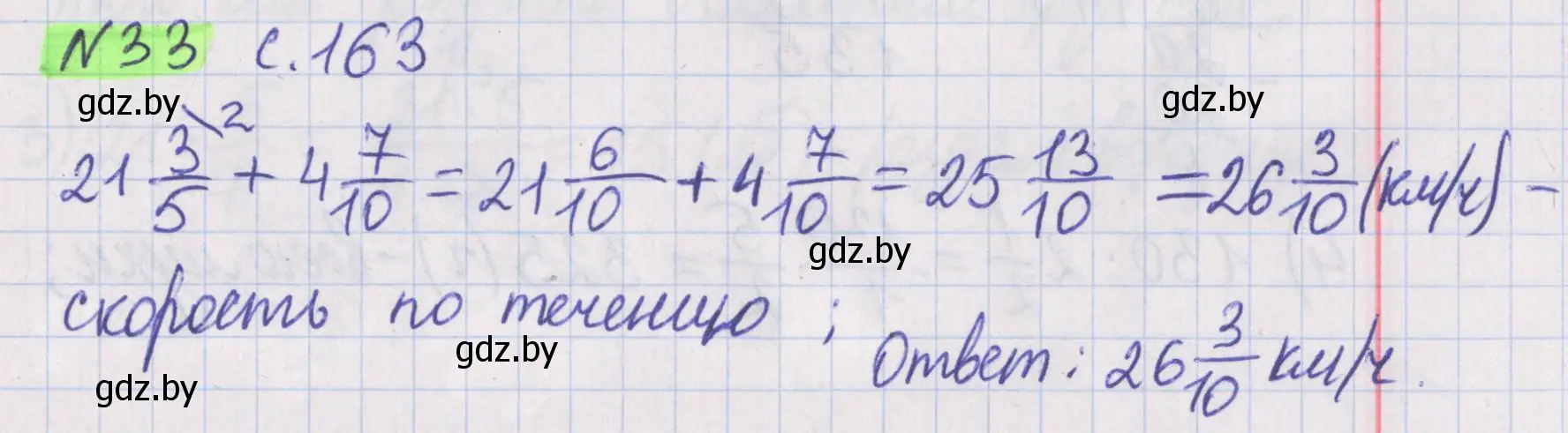 Решение 2. номер 33 (страница 164) гдз по математике 5 класс Герасимов, Пирютко, учебник 2 часть