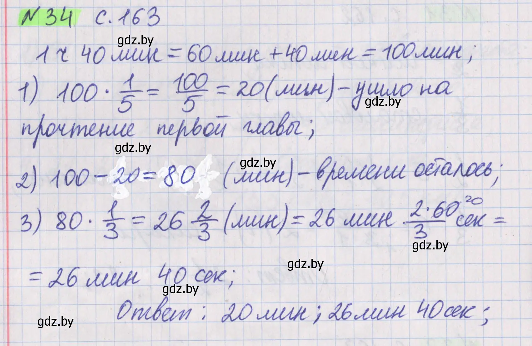 Решение 2. номер 34 (страница 165) гдз по математике 5 класс Герасимов, Пирютко, учебник 2 часть