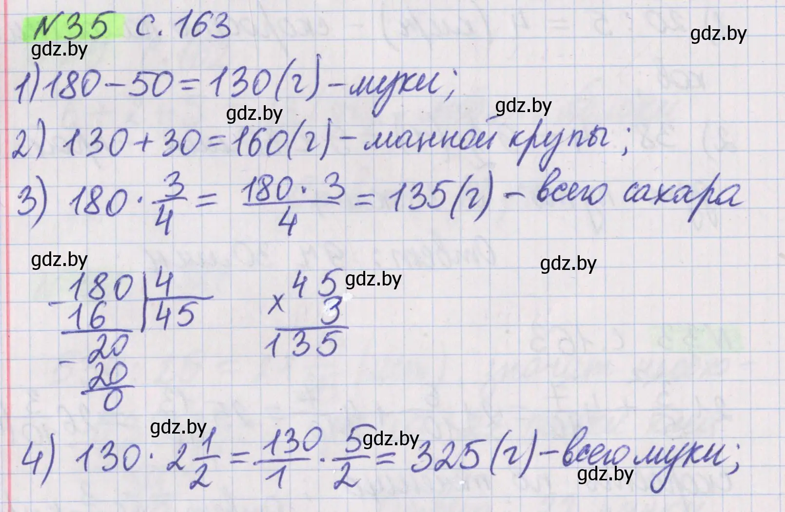 Решение 2. номер 35 (страница 165) гдз по математике 5 класс Герасимов, Пирютко, учебник 2 часть