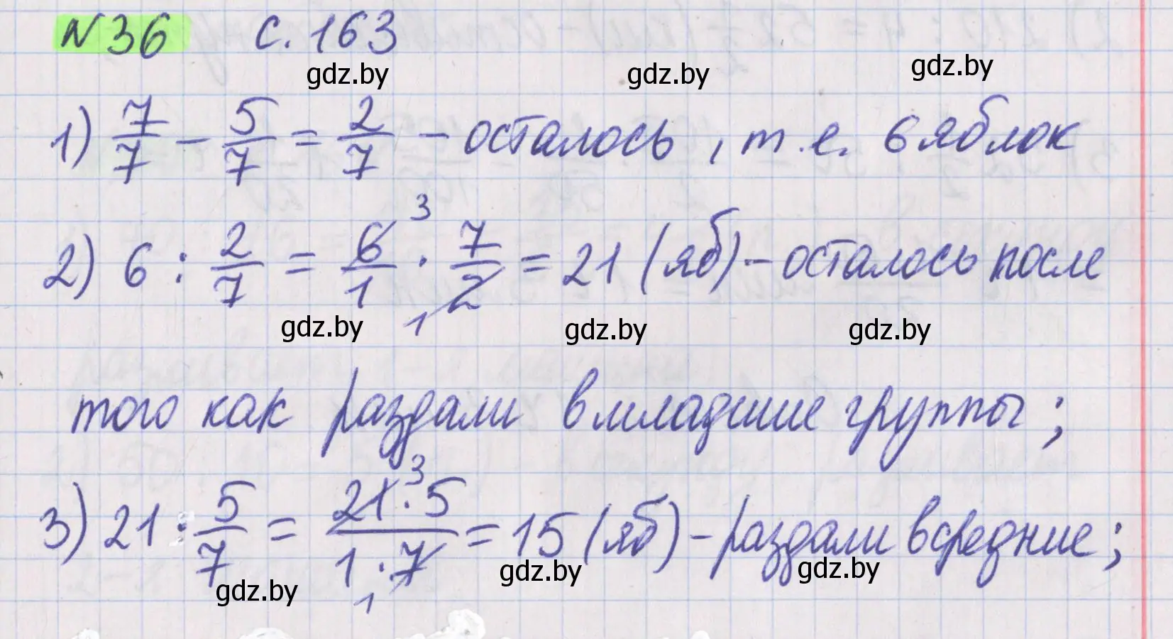 Решение 2. номер 36 (страница 165) гдз по математике 5 класс Герасимов, Пирютко, учебник 2 часть