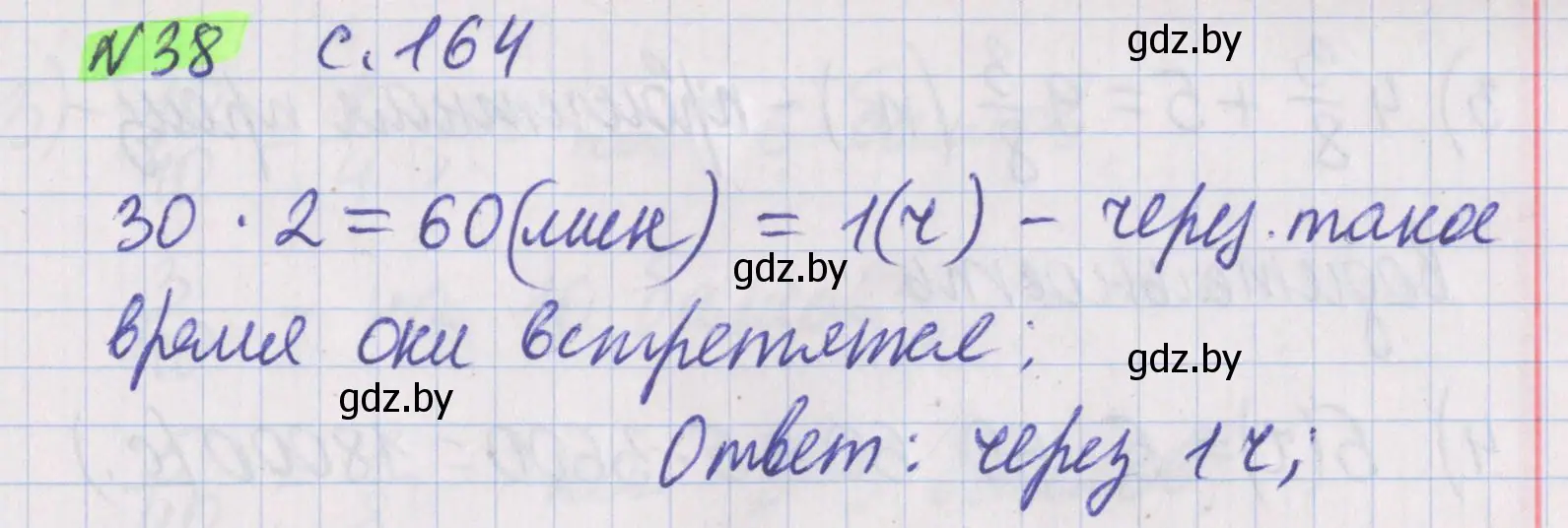 Решение 2. номер 38 (страница 165) гдз по математике 5 класс Герасимов, Пирютко, учебник 2 часть