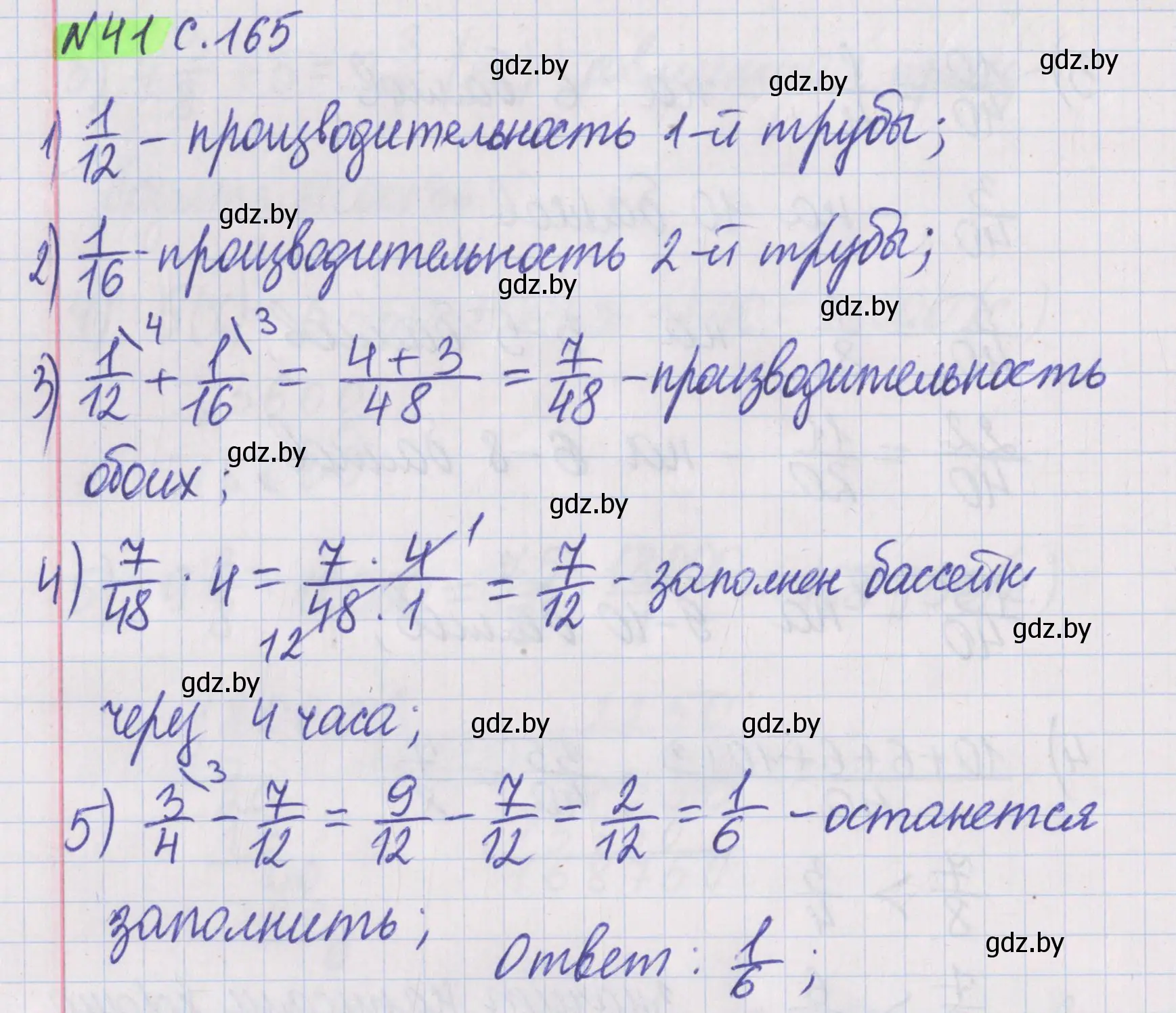 Решение 2. номер 41 (страница 166) гдз по математике 5 класс Герасимов, Пирютко, учебник 2 часть