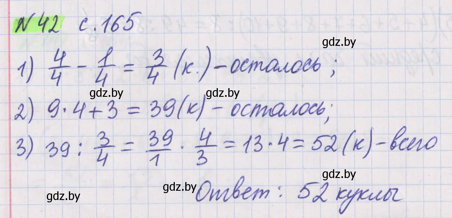 Решение 2. номер 42 (страница 166) гдз по математике 5 класс Герасимов, Пирютко, учебник 2 часть