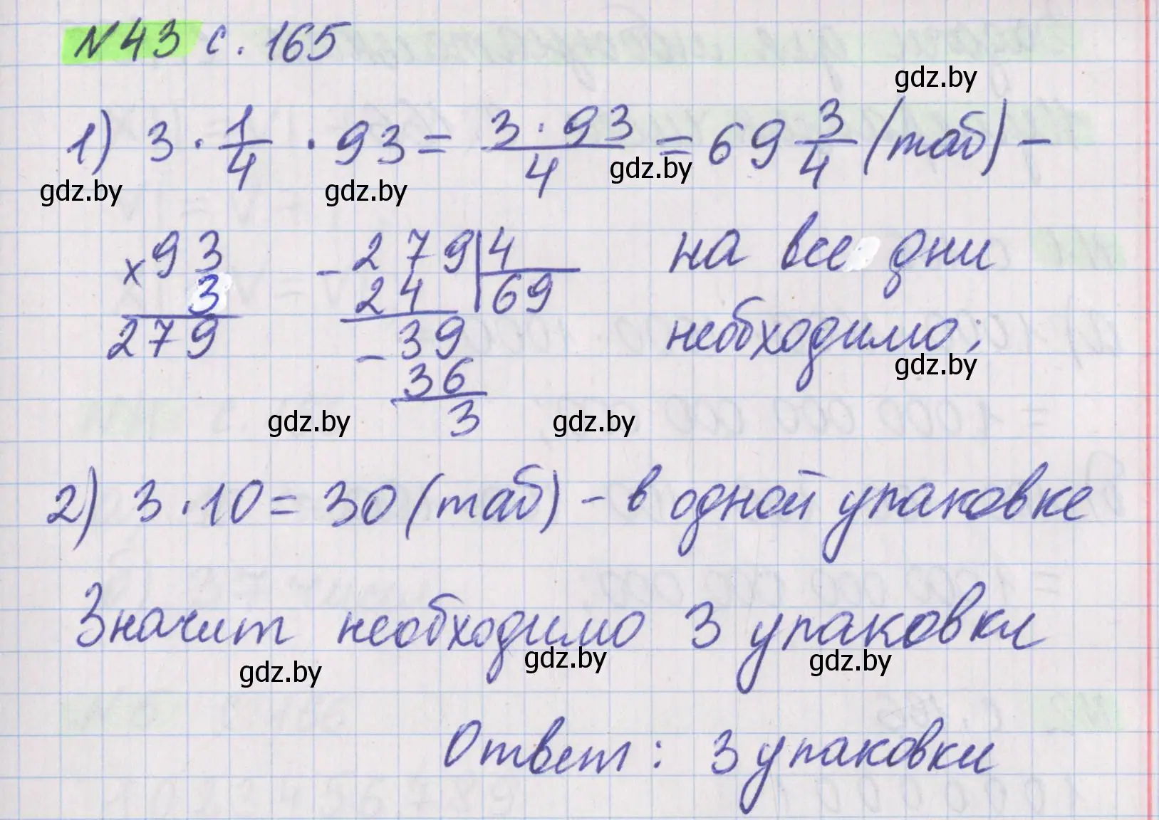 Решение 2. номер 43 (страница 166) гдз по математике 5 класс Герасимов, Пирютко, учебник 2 часть