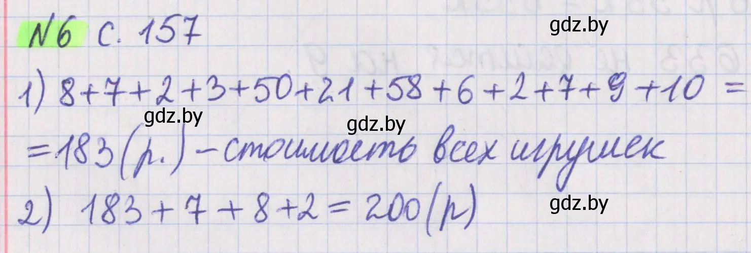 Решение 2. номер 6 (страница 158) гдз по математике 5 класс Герасимов, Пирютко, учебник 2 часть
