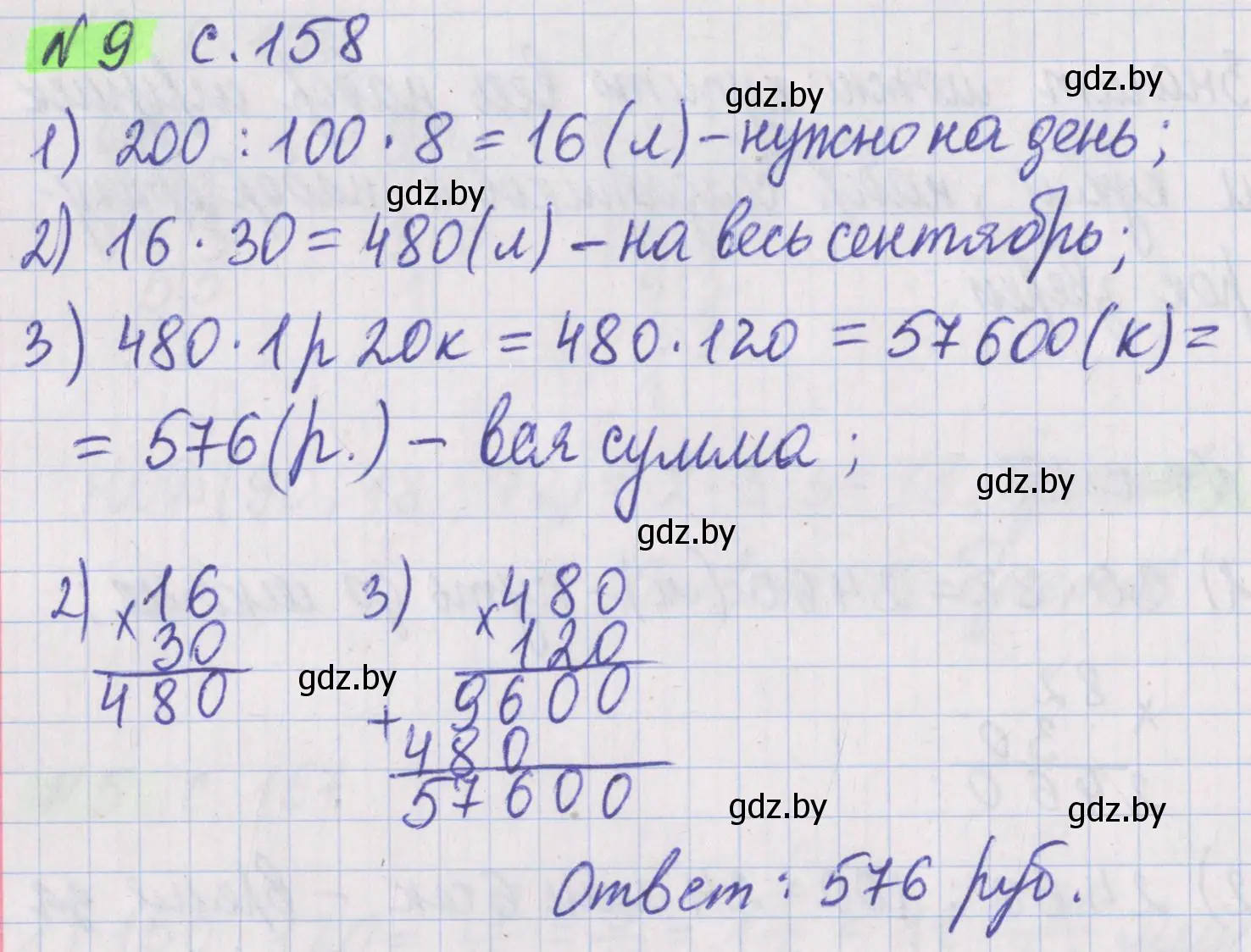 Решение 2. номер 9 (страница 160) гдз по математике 5 класс Герасимов, Пирютко, учебник 2 часть