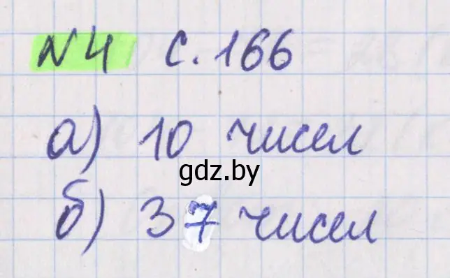 Решение 2. номер 4 (страница 167) гдз по математике 5 класс Герасимов, Пирютко, учебник 2 часть