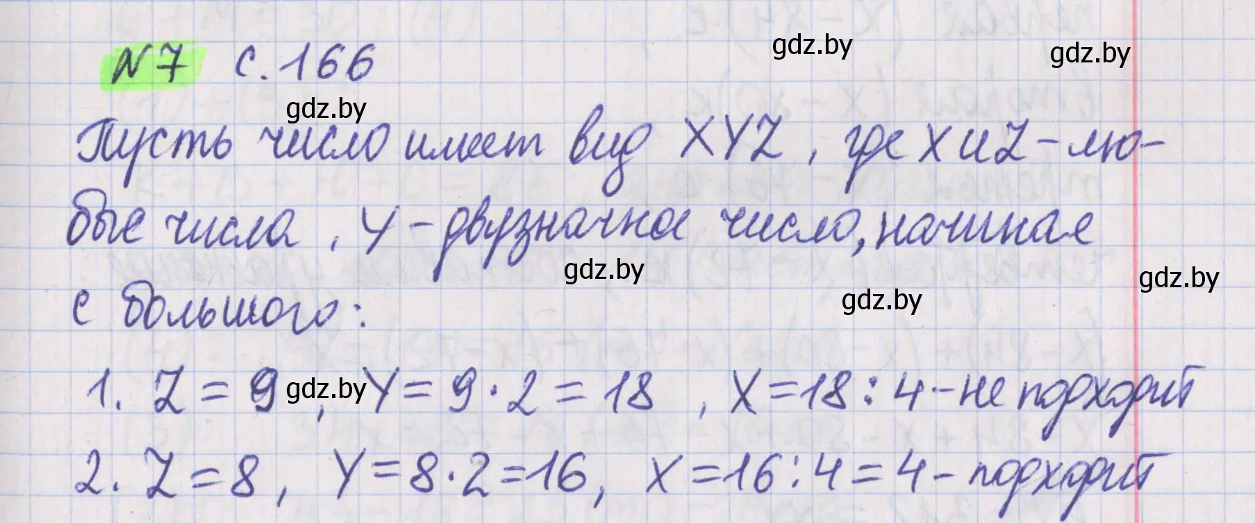 Решение 2. номер 7 (страница 168) гдз по математике 5 класс Герасимов, Пирютко, учебник 2 часть