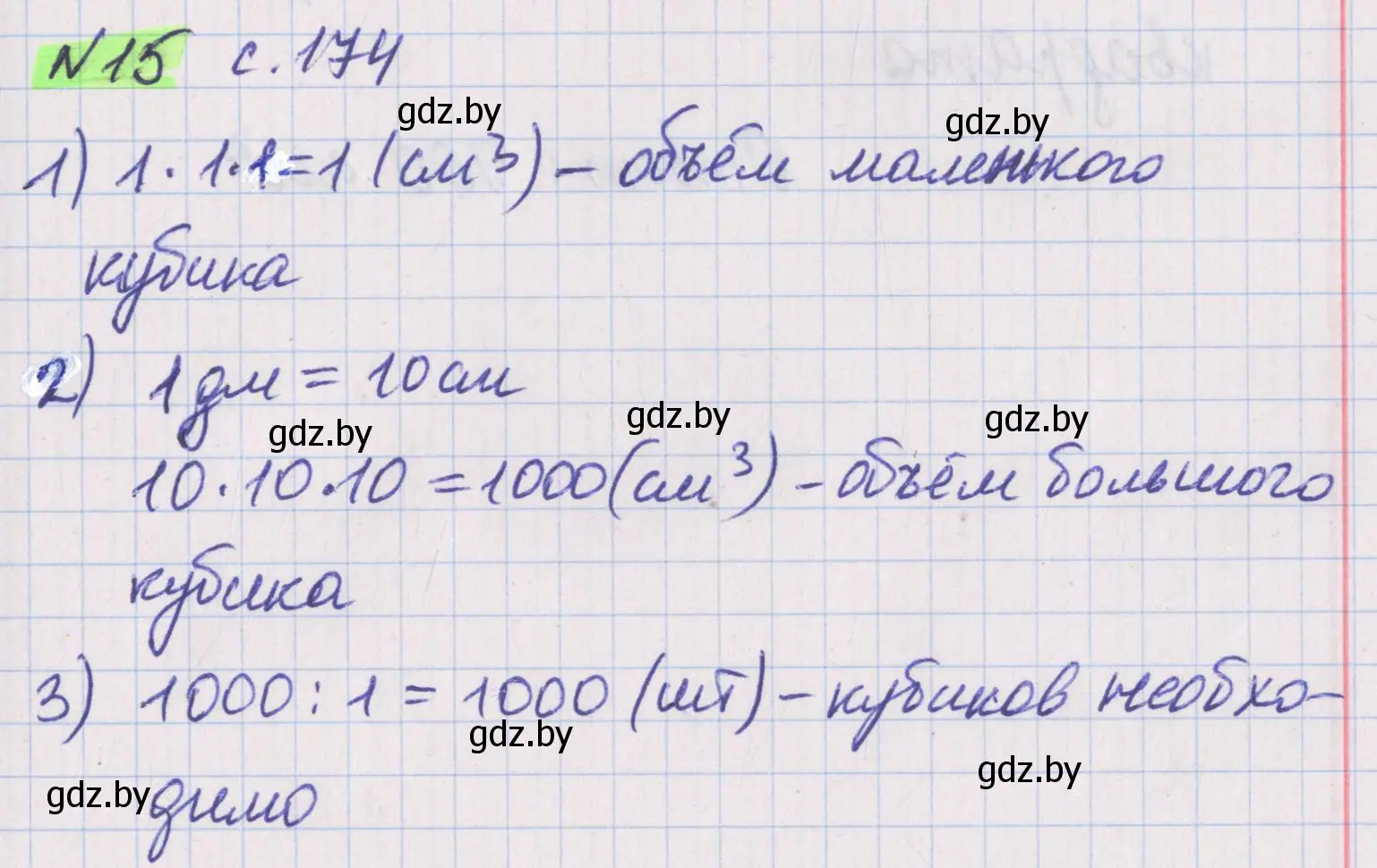 Решение 2. номер 15 (страница 175) гдз по математике 5 класс Герасимов, Пирютко, учебник 2 часть