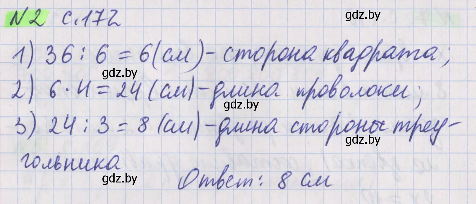 Решение 2. номер 2 (страница 173) гдз по математике 5 класс Герасимов, Пирютко, учебник 2 часть