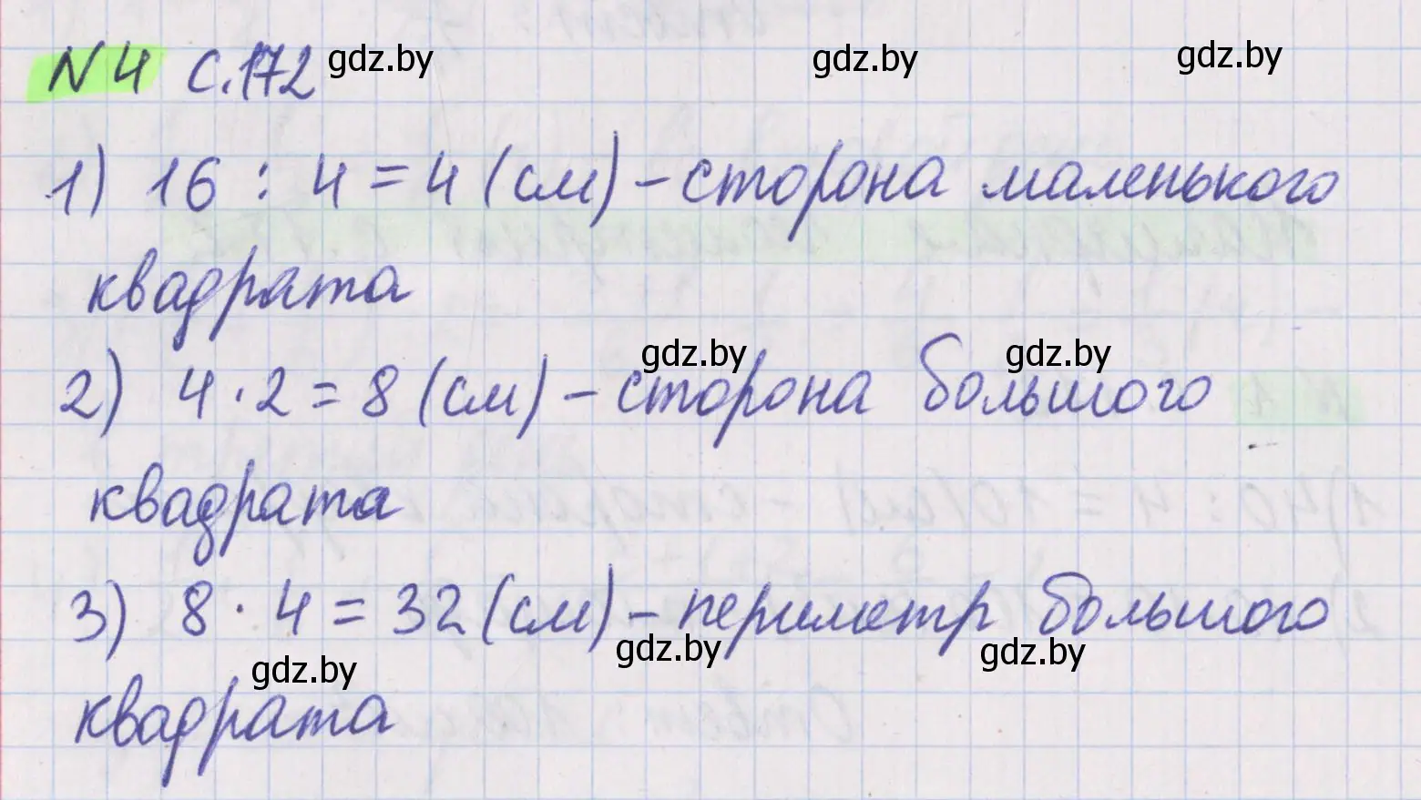 Решение 2. номер 4 (страница 173) гдз по математике 5 класс Герасимов, Пирютко, учебник 2 часть