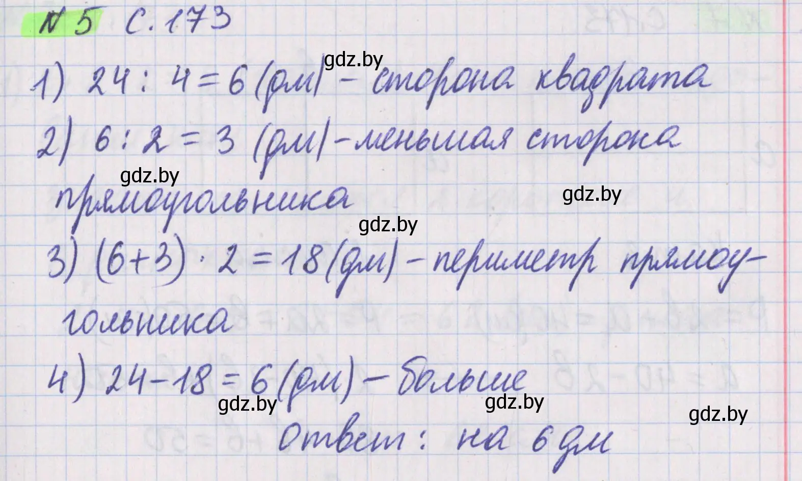 Решение 2. номер 5 (страница 173) гдз по математике 5 класс Герасимов, Пирютко, учебник 2 часть