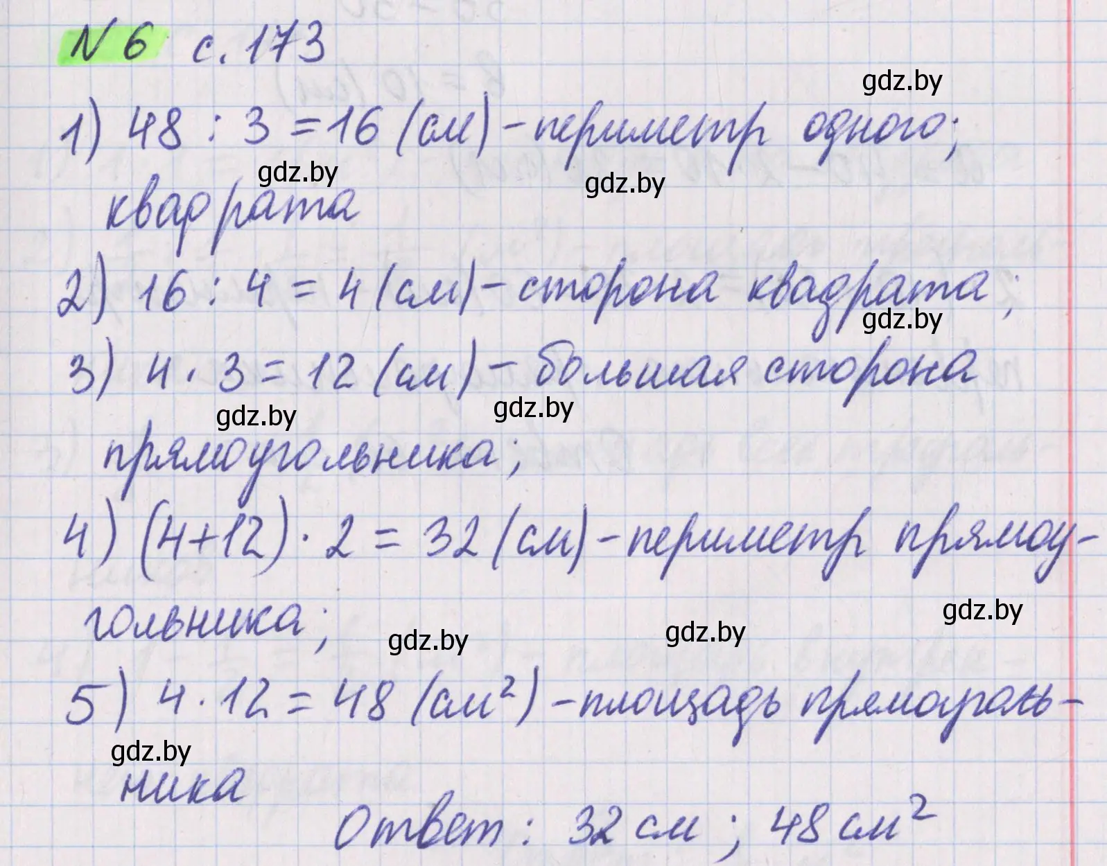 Решение 2. номер 6 (страница 173) гдз по математике 5 класс Герасимов, Пирютко, учебник 2 часть