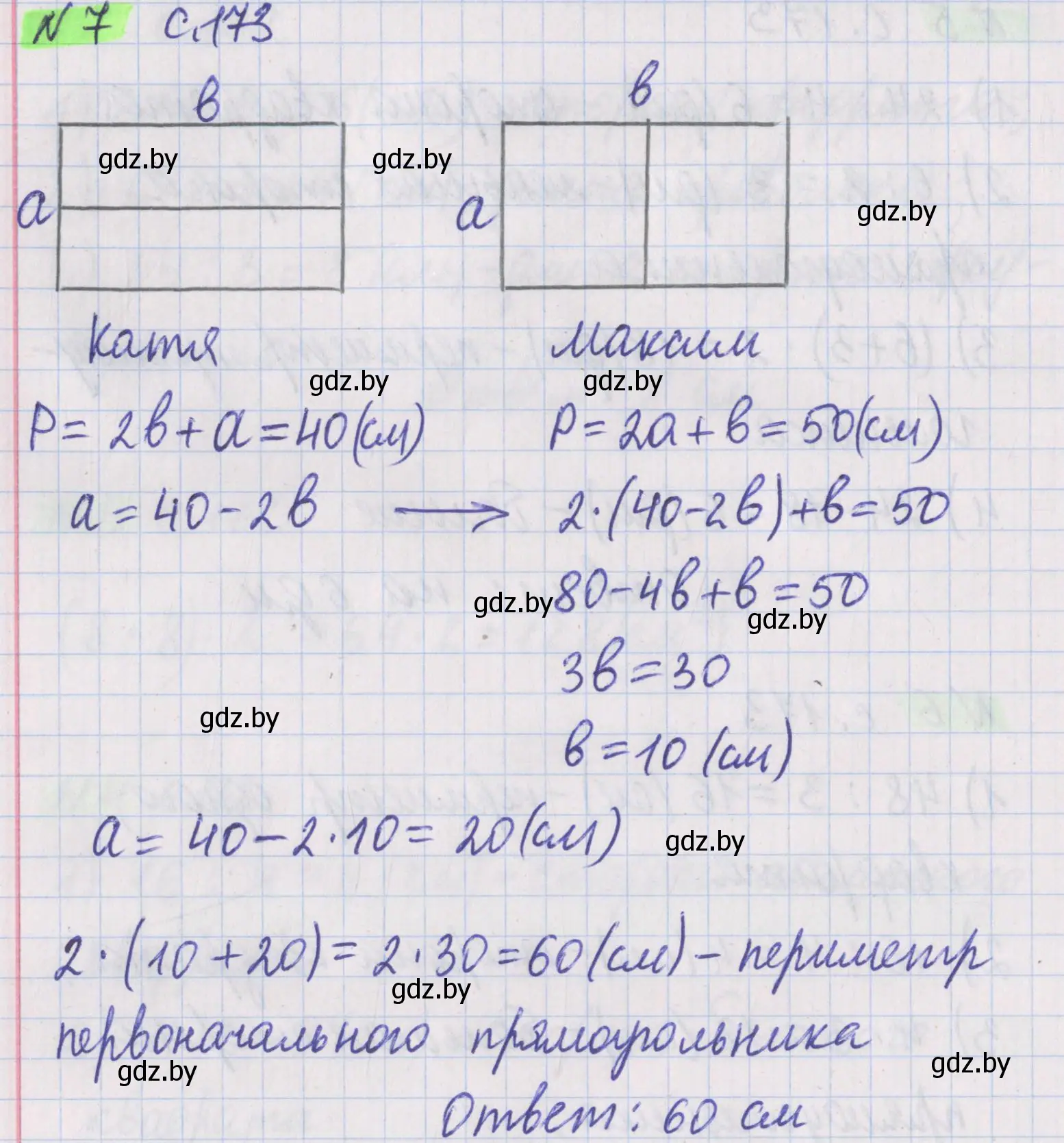 Решение 2. номер 7 (страница 173) гдз по математике 5 класс Герасимов, Пирютко, учебник 2 часть