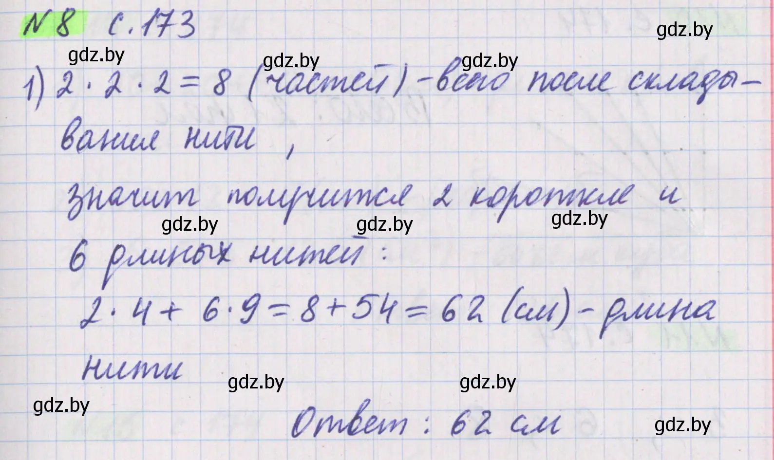 Решение 2. номер 8 (страница 174) гдз по математике 5 класс Герасимов, Пирютко, учебник 2 часть