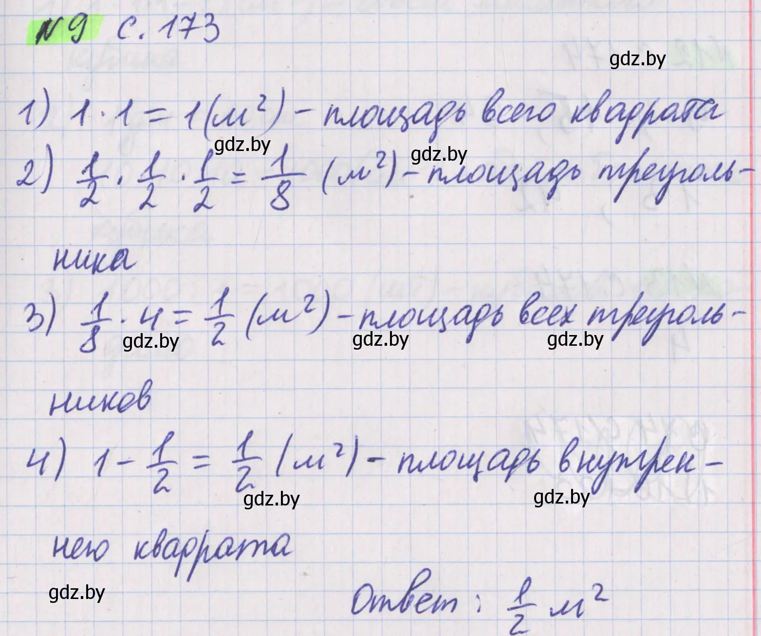 Решение 2. номер 9 (страница 174) гдз по математике 5 класс Герасимов, Пирютко, учебник 2 часть