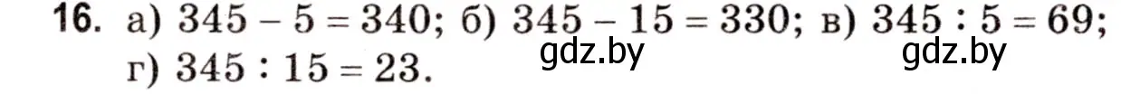 Решение 3. номер 16 (страница 10) гдз по математике 5 класс Герасимов, Пирютко, учебник 1 часть