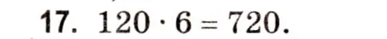 Решение 3. номер 17 (страница 10) гдз по математике 5 класс Герасимов, Пирютко, учебник 1 часть
