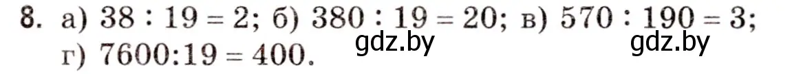Решение 3. номер 8 (страница 6) гдз по математике 5 класс Герасимов, Пирютко, учебник 1 часть