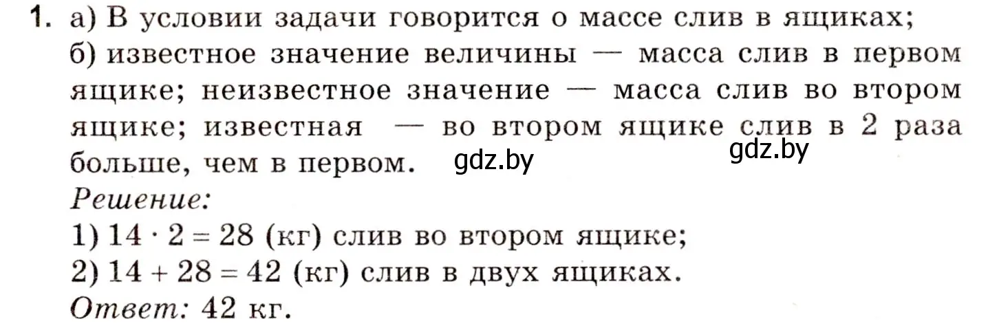 Решение 3. номер 1 (страница 17) гдз по математике 5 класс Герасимов, Пирютко, учебник 1 часть