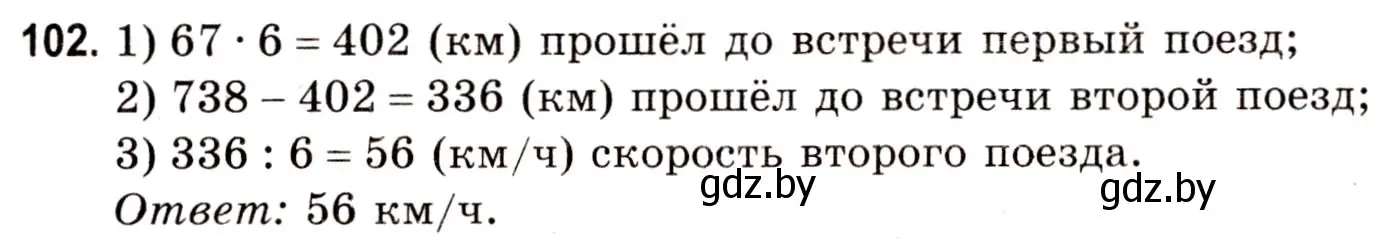 Решение 3. номер 102 (страница 43) гдз по математике 5 класс Герасимов, Пирютко, учебник 1 часть