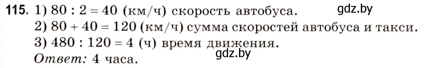 Решение 3. номер 115 (страница 48) гдз по математике 5 класс Герасимов, Пирютко, учебник 1 часть