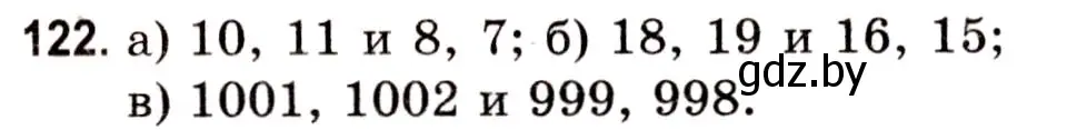 Решение 3. номер 122 (страница 51) гдз по математике 5 класс Герасимов, Пирютко, учебник 1 часть