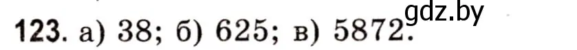 Решение 3. номер 123 (страница 51) гдз по математике 5 класс Герасимов, Пирютко, учебник 1 часть