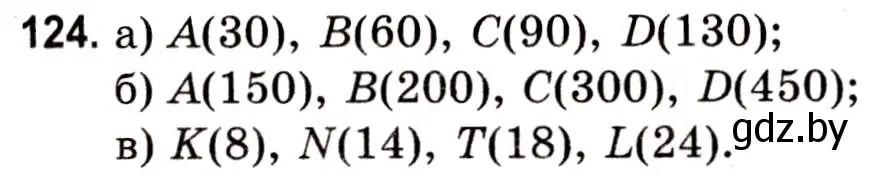 Решение 3. номер 124 (страница 51) гдз по математике 5 класс Герасимов, Пирютко, учебник 1 часть