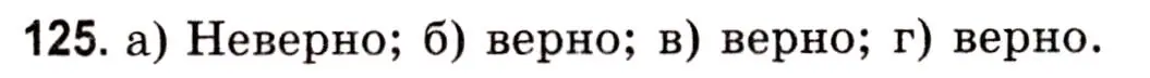 Решение 3. номер 125 (страница 51) гдз по математике 5 класс Герасимов, Пирютко, учебник 1 часть