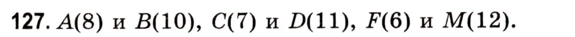 Решение 3. номер 127 (страница 52) гдз по математике 5 класс Герасимов, Пирютко, учебник 1 часть