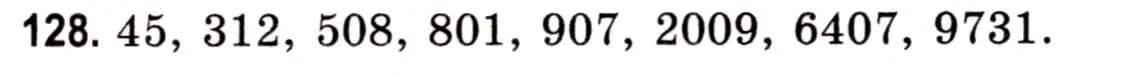 Решение 3. номер 128 (страница 52) гдз по математике 5 класс Герасимов, Пирютко, учебник 1 часть