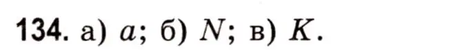 Решение 3. номер 134 (страница 53) гдз по математике 5 класс Герасимов, Пирютко, учебник 1 часть