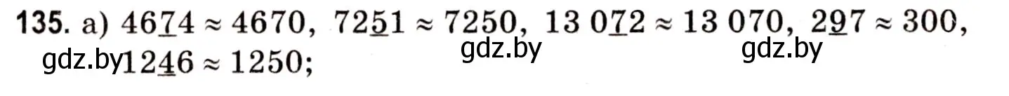 Решение 3. номер 135 (страница 55) гдз по математике 5 класс Герасимов, Пирютко, учебник 1 часть