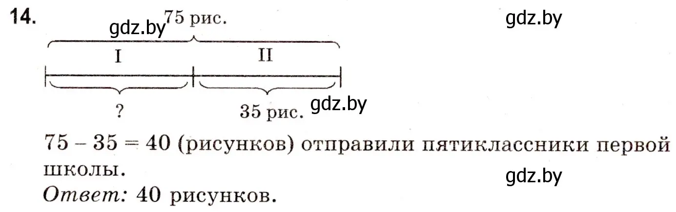 Решение 3. номер 14 (страница 19) гдз по математике 5 класс Герасимов, Пирютко, учебник 1 часть